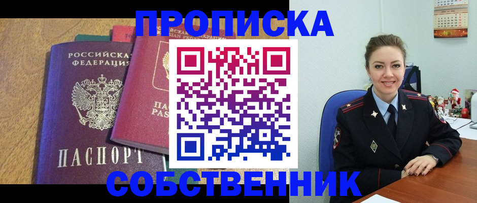 купить прописку в Чудово