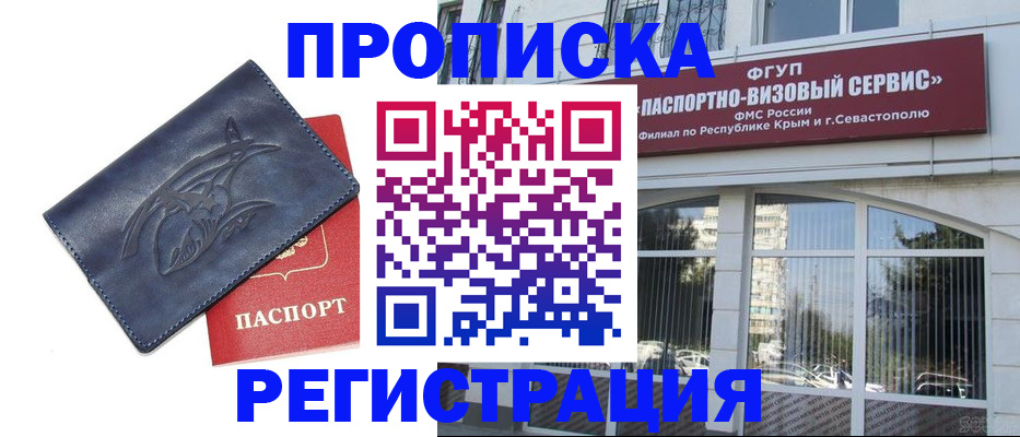прописка для кредита в Чудово