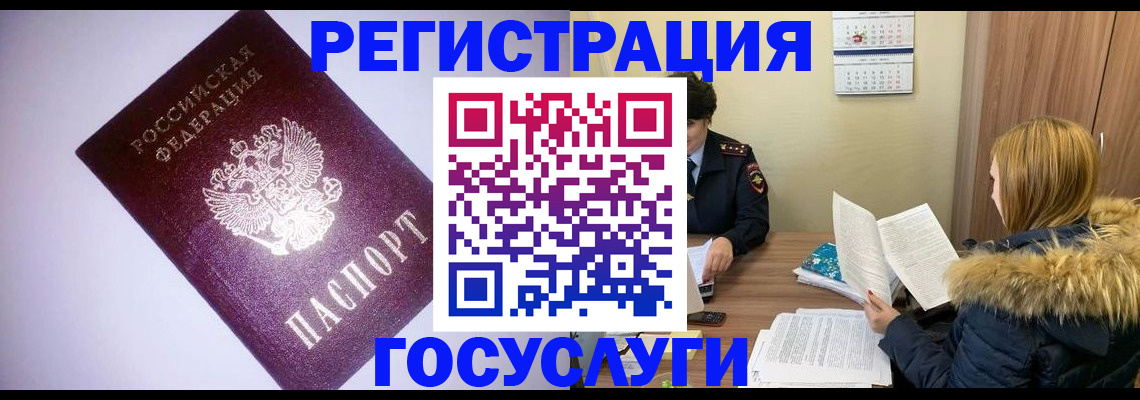 временная регистрация в Чудово